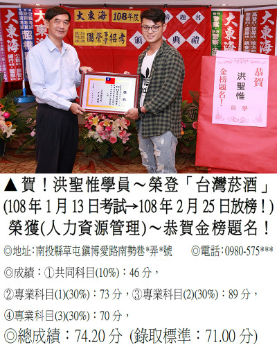 08_108年台菸招考-洪聖惟_0191a